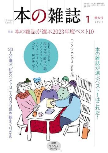 マレーシア出身医師の一代記『逆転力、激らせろ』が面白い！（本の雑誌2024年1月　鏡餅てんてこ舞い号） 書影