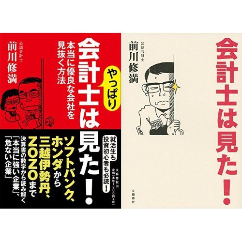会計士は見た！セット