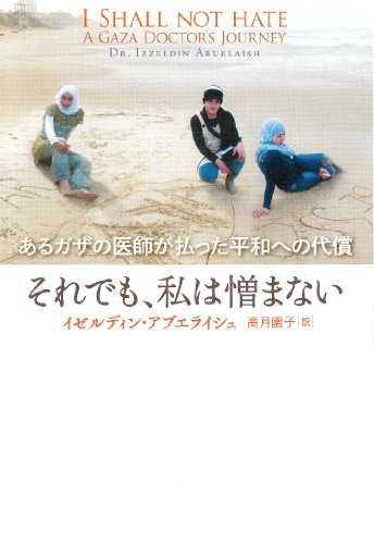 それでも、私は憎まない