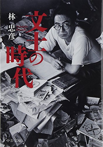 大作家のすごい顔　『文士の時代』 書影