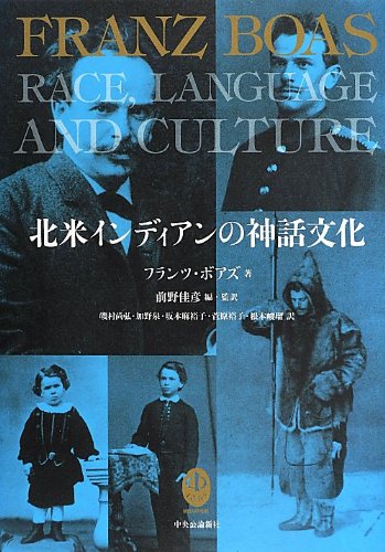 北米インディアンの神話文化