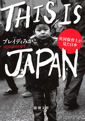 『THIS IS JAPAN 英国保育士が見た日本』 書影