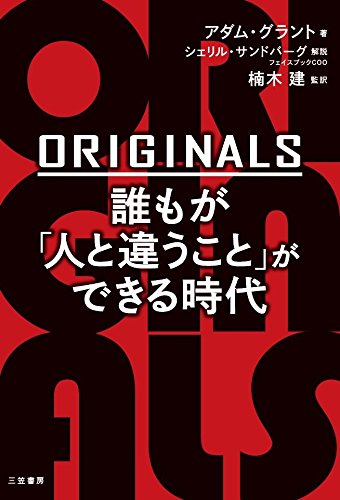 『ORIGINALS』新刊超速レビュー 書影