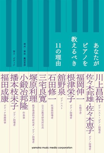 あなたがピアノを教えるべき11の理由