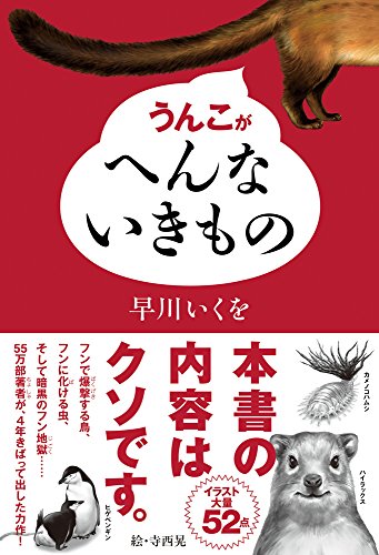 うんこがへんないきもの