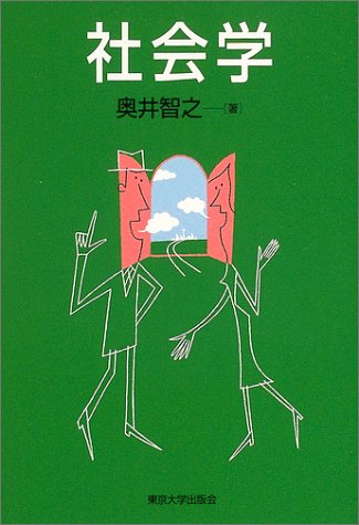 社会学