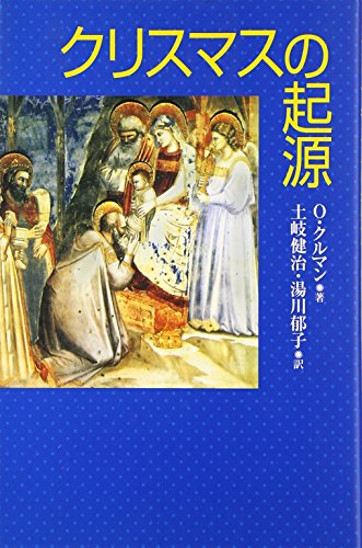 クリスマスの起源