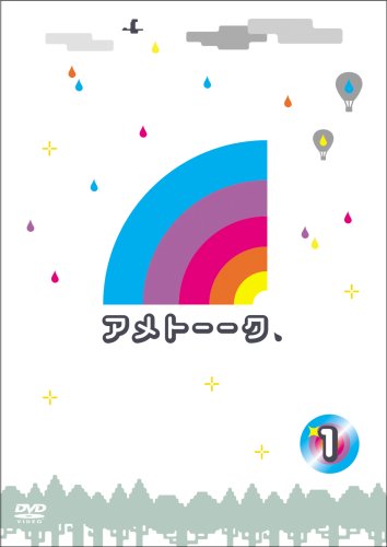 アメトーーク! DVD 1