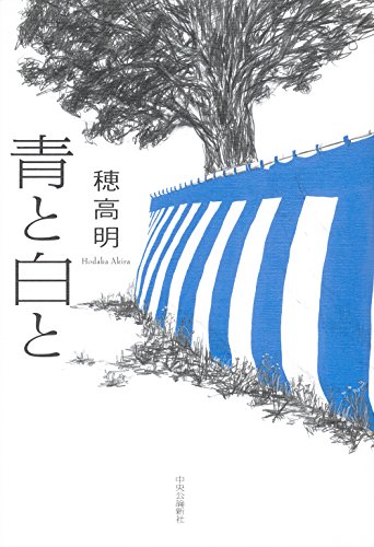 青と白と
