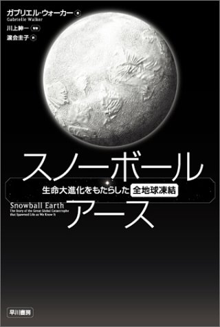 スノーボール・アース