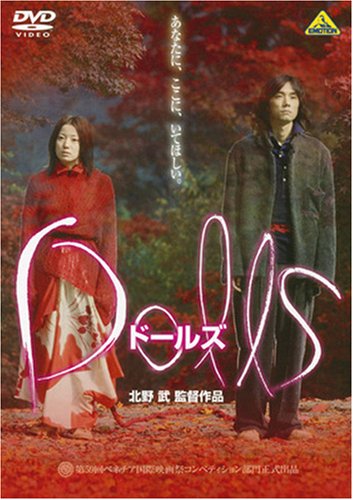Dolls[ドールズ] [DVD]