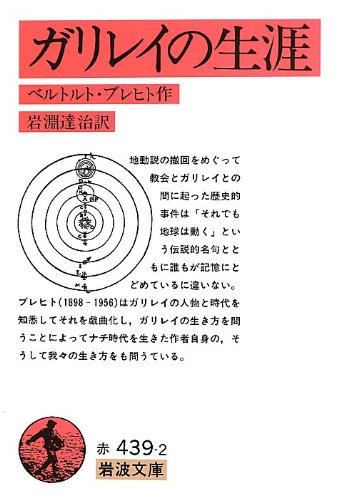 科学者は自らの学説に殉じるべきか 書影