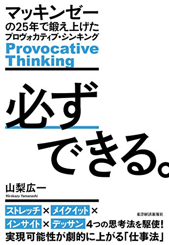 必ずできる。