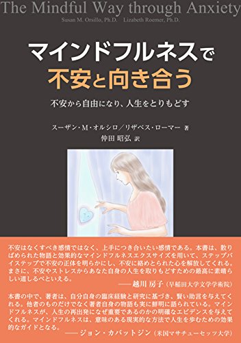 マインドフルネスで不安と向き合う