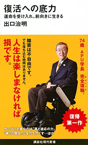 APU活動記① 待ちに待った出口さんとの再会 書影