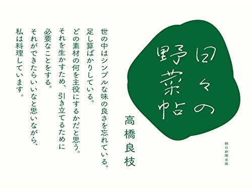 日々の野菜帖