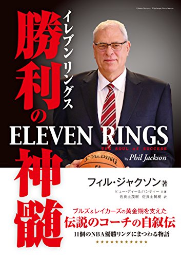 イレブンリングス 勝利の神髄