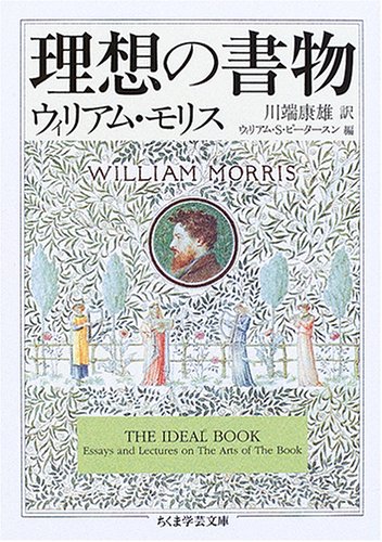 理想の書物 (ちくま学芸文庫)