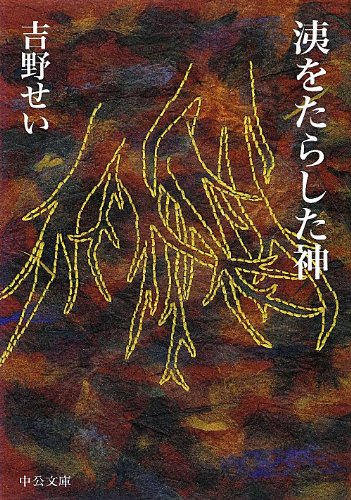 引用するとしたら、全部。『洟をたらした神』 書影