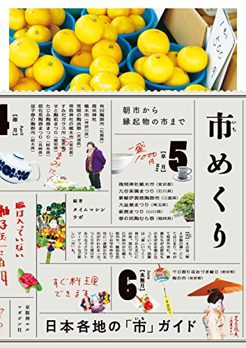 市めくり