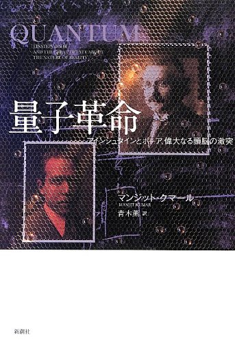 『量子革命』2013年2冊目のNo1でいいでしょ 書影