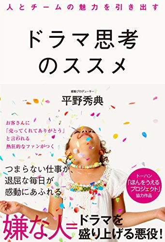離見の見で生きる　『ドラマ思考のススメ』 書影